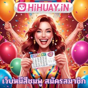 เว็บหมีสีชมพู สมัครสมาชิก